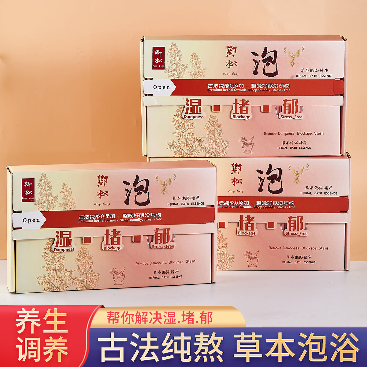 卿松泡药浴精华 泡澡 泡脚 药浴 King Song Herbal Essence