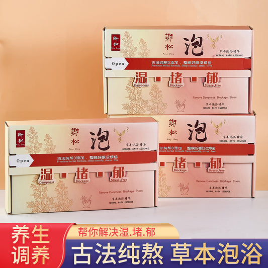 卿松泡药浴精华 泡澡 泡脚 药浴 King Song Herbal Essence