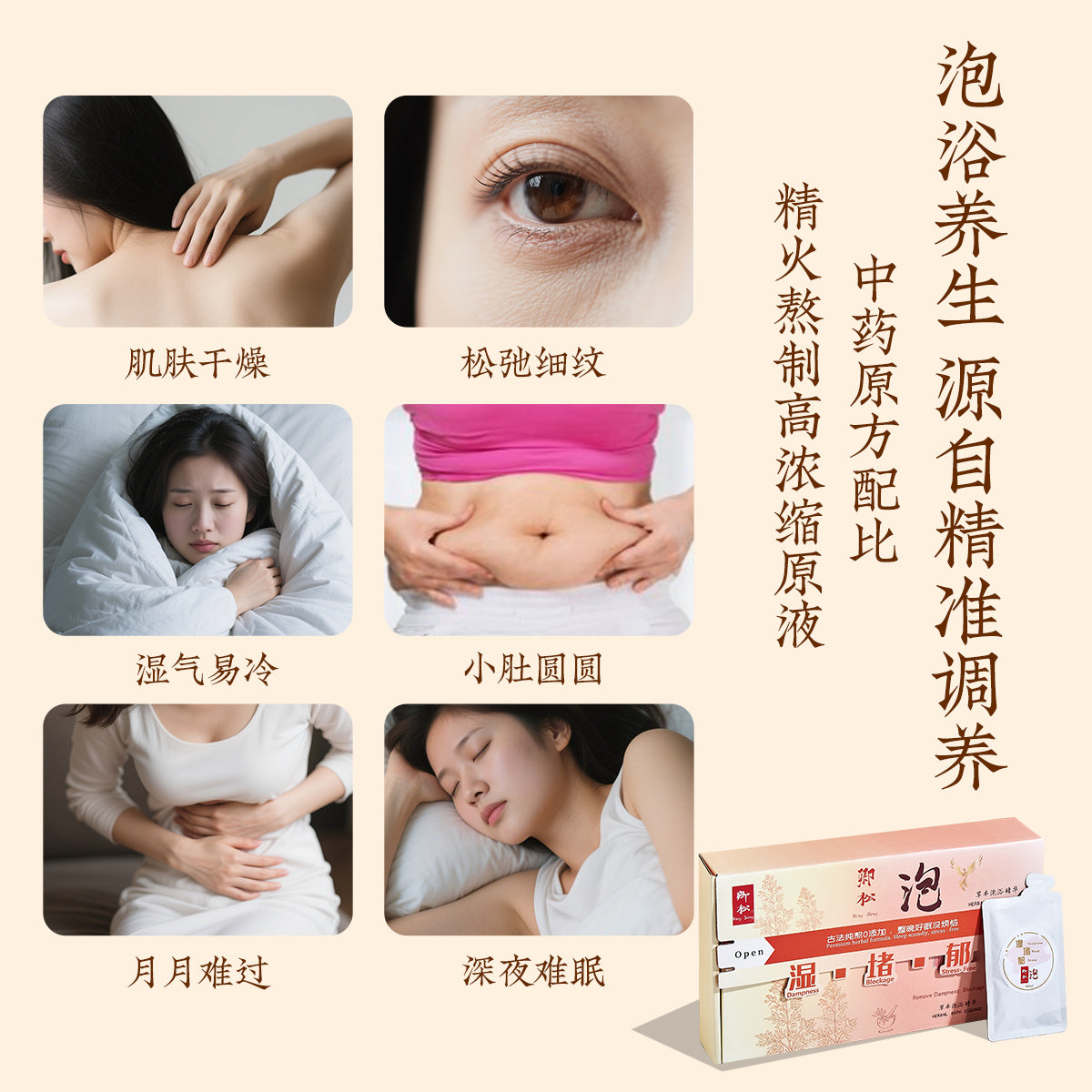 卿松泡药浴精华 泡澡 泡脚 药浴 King Song Herbal Essence