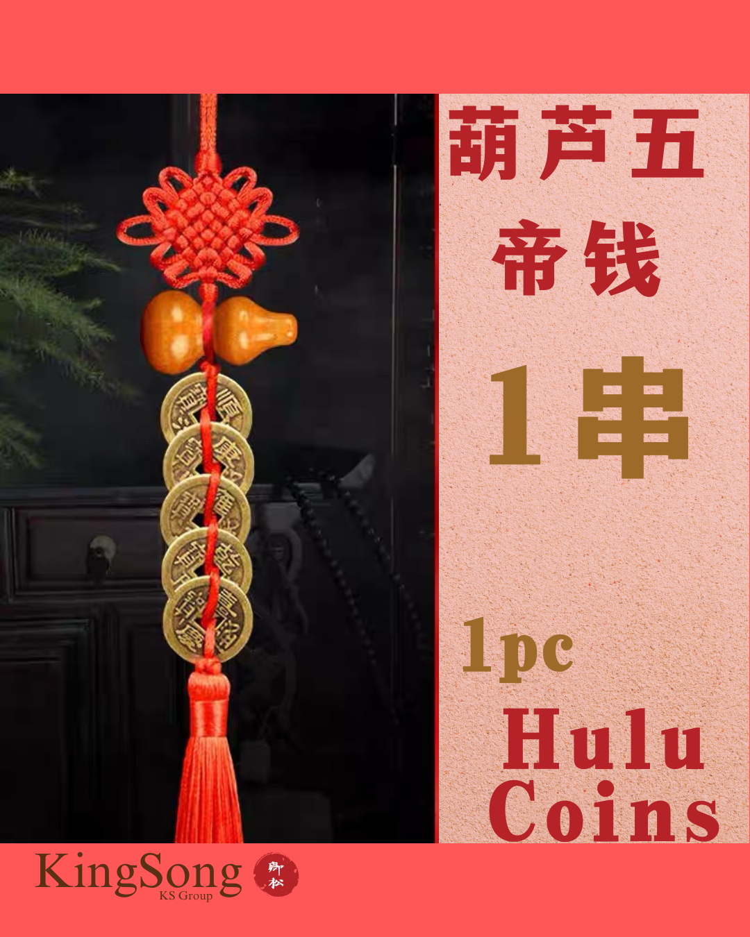 五帝钱葫芦中国结挂件 Five Emperors Coins Gourd Chinese Knot Hanger