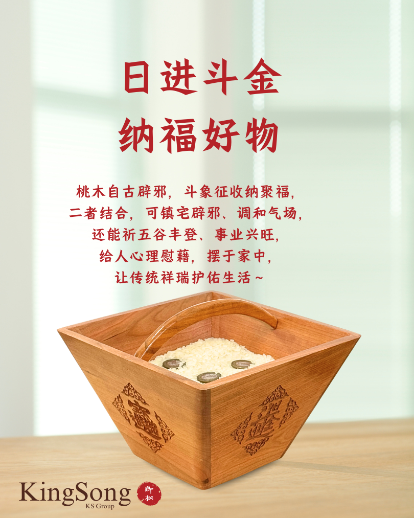 KingSong桃木日进斗金纳福套盒 五色米+桃木斗摆件 镇宅辟邪聚福事业兴旺风水好物