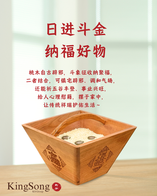 KingSong桃木日进斗金纳福套盒 五色米+桃木斗摆件 镇宅辟邪聚福事业兴旺风水好物