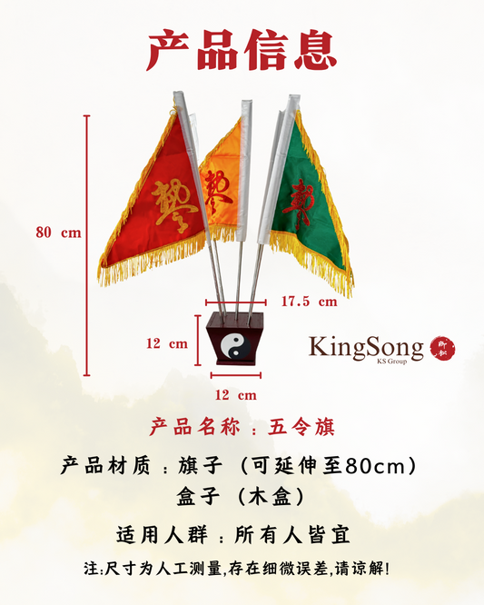 五令旗|五色聚福,五方神力护家宅 Five Command Flags: Gather Blessings, Blessed by Powers