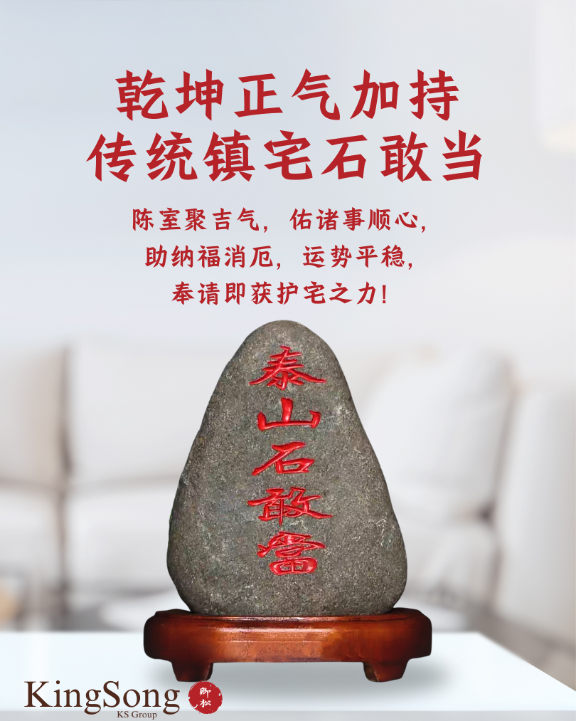天然原石泰山石敢当摆件 手工雕刻朱砂描红 10-14CM/14-17CM可选 实木底座居家镇宅纳福风水石