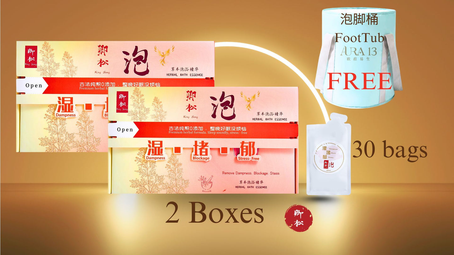 卿松泡药浴精华 泡澡 泡脚 药浴 King Song Herbal Essence