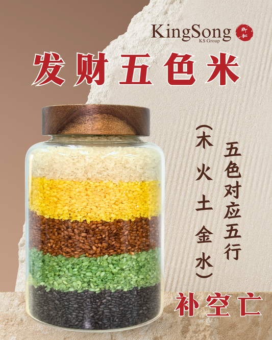 发财五色米|五行补运补空亡,助你日进斗金 Fortune Five-Color Rice: Balance Elements, Attract Wealth