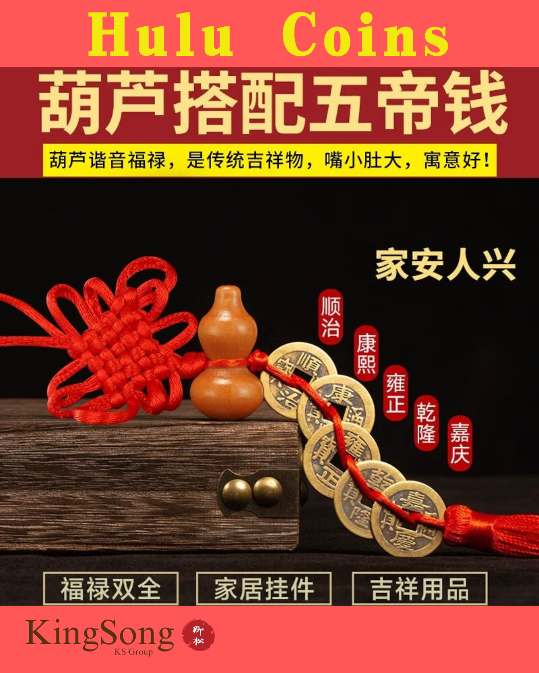 五帝钱葫芦中国结挂件 Five Emperors Coins Gourd Chinese Knot Hanger