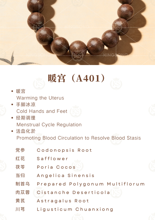 卿松合香制品- 中药手串