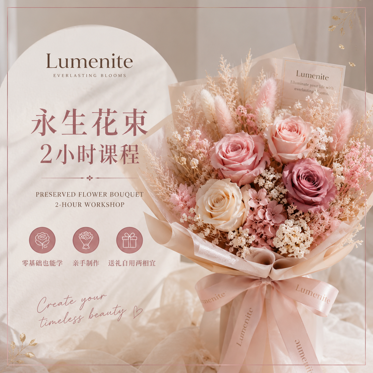 永生花束体验课|2小时 Preserved Flower Bouquet Workshop