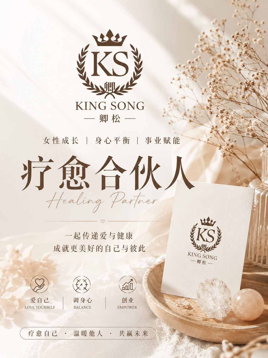卿松疗愈- 合伙人