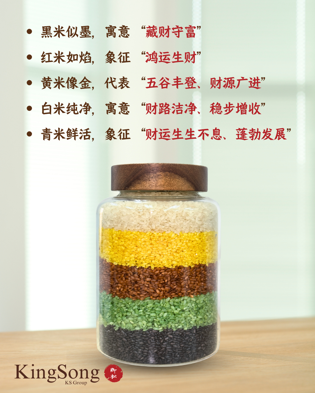 发财五色米｜五行补运补空亡，助你日进斗金 Fortune Five-Color Rice: Balance Elements, Attract Wealth