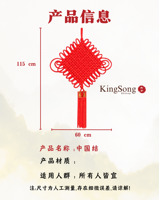 五行红运加持吉祥中国结