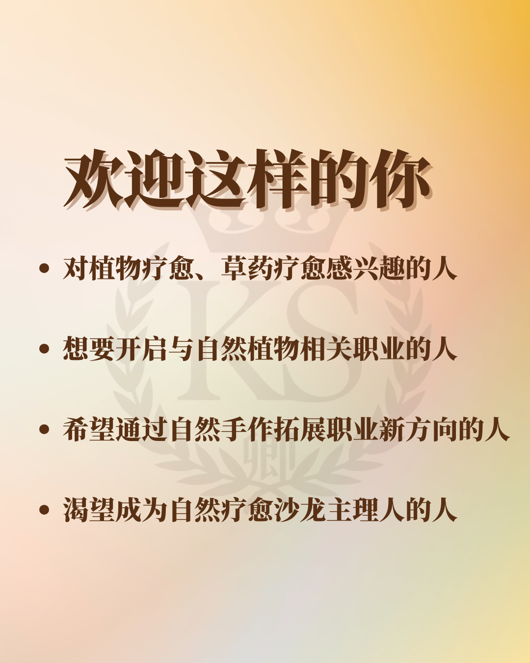 卿松疗愈- 草本疗愈手作课程