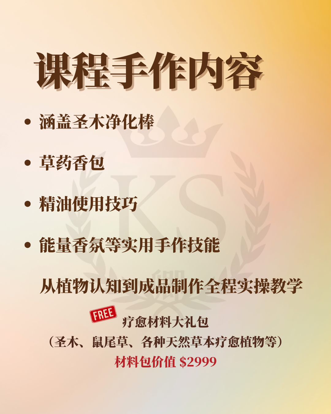 卿松疗愈- 草本疗愈手作课程