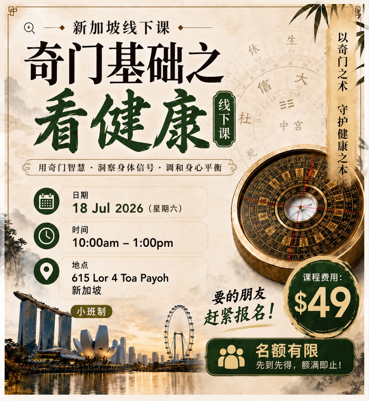 奇门基础看健康线下实操课｜新加坡线下小班课  Qimen Divination Health Reading Class