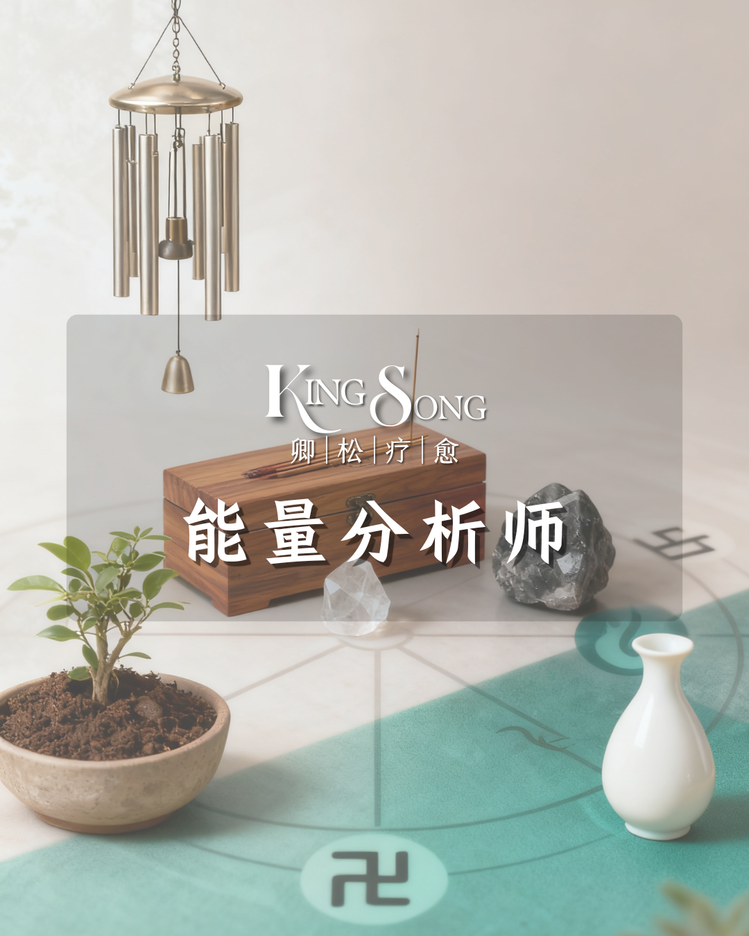 卿松疗愈-能量分析师课程