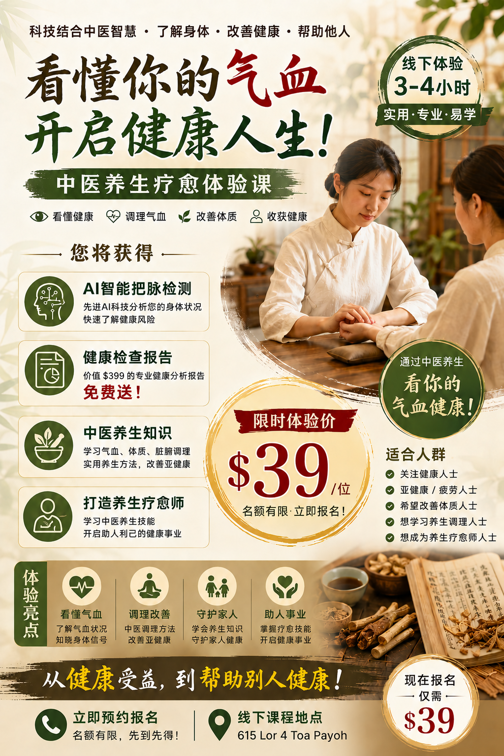 🔥看懂你的健康密码！卿松养生疗愈线下课 只需 $39