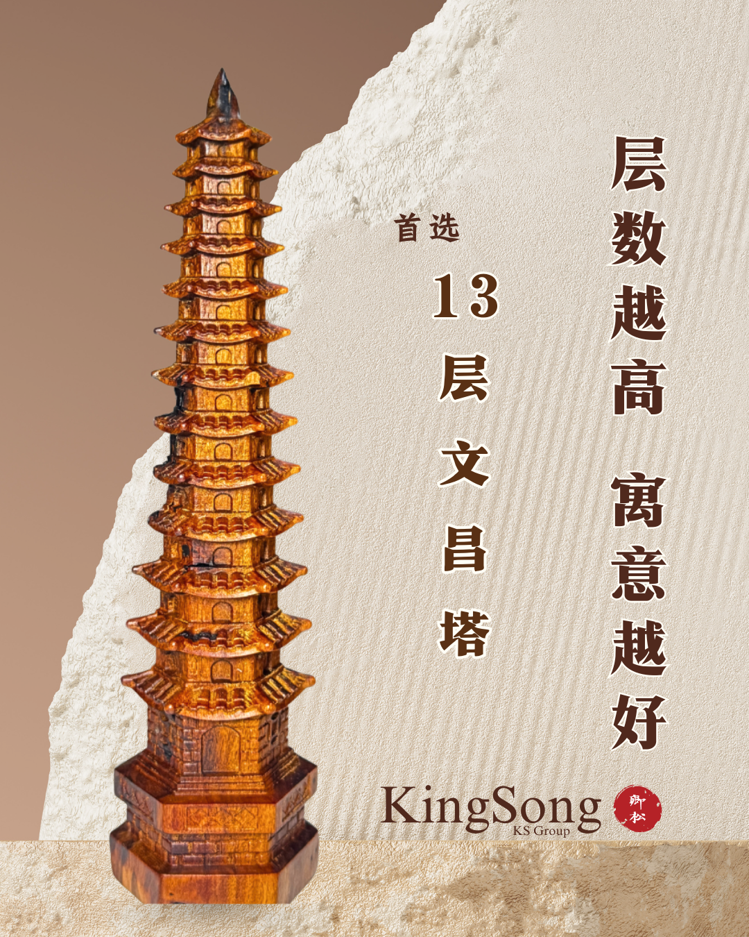 天然枣木-文昌塔 13层枣木文昌塔 助学业旺事业 3-story Date Wood Wenchang Pagoda