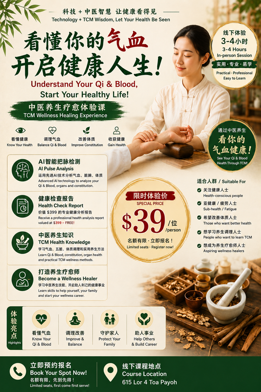 🔥看懂你的健康密码！卿松养生疗愈线下课 只需 $39