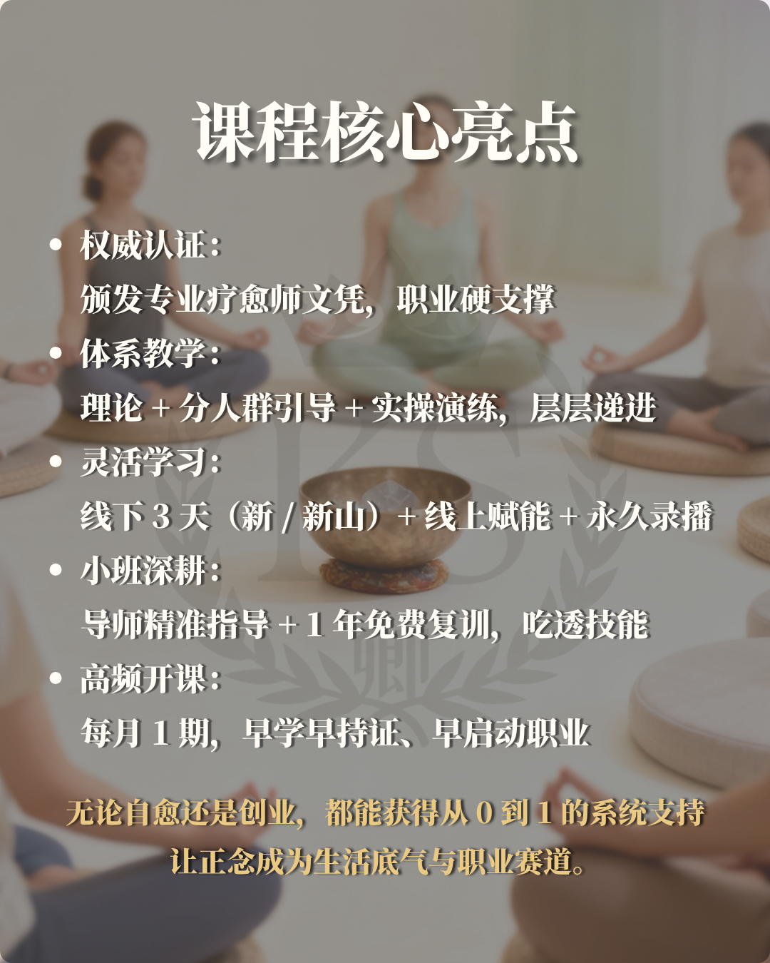 卿松疗愈-正念冥想疗愈师文凭课程