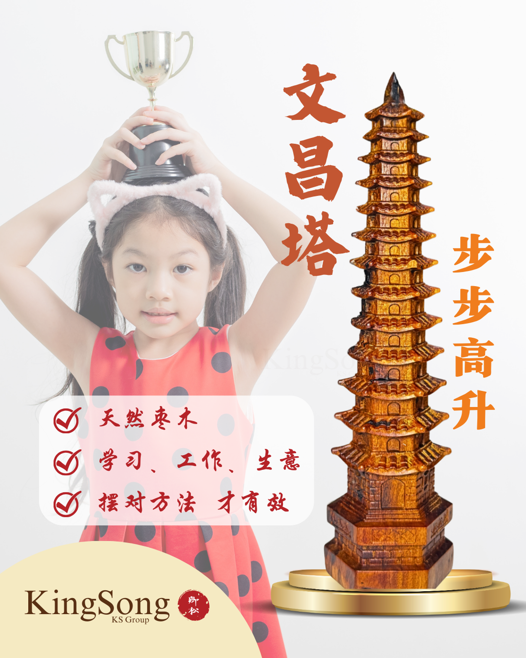 天然枣木-文昌塔 13层枣木文昌塔 助学业旺事业 3-story Date Wood Wenchang Pagoda