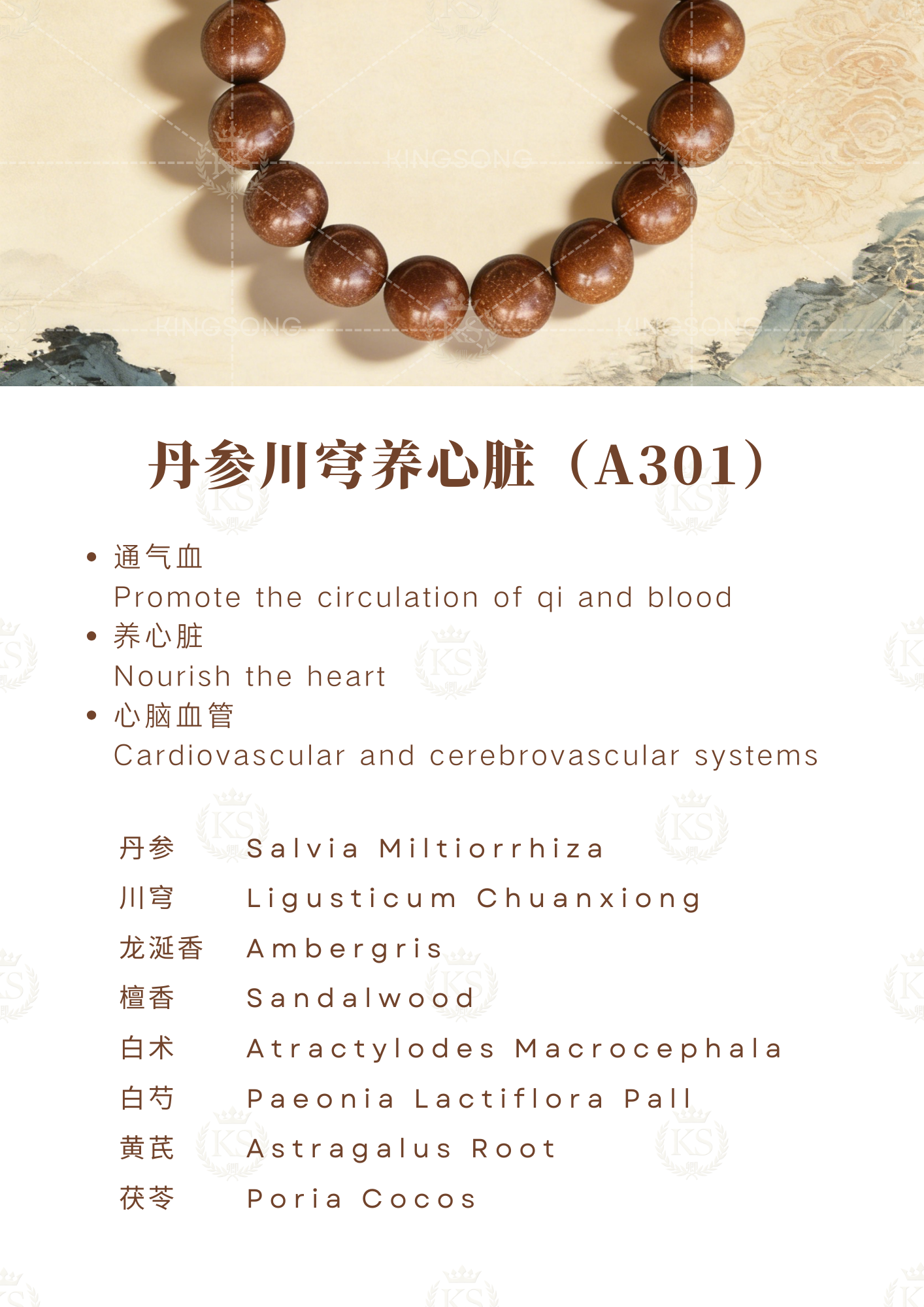 卿松合香制品- 中药手串