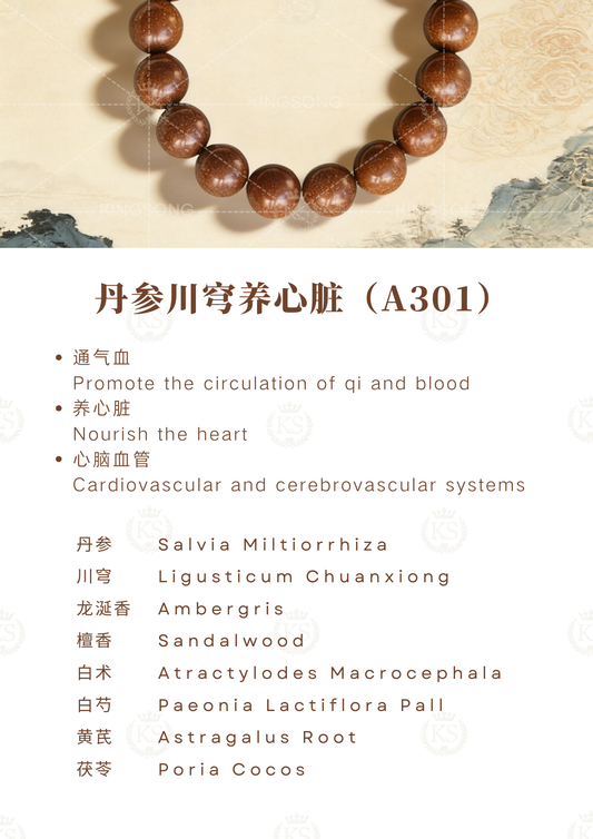 卿松合香制品- 中药手串