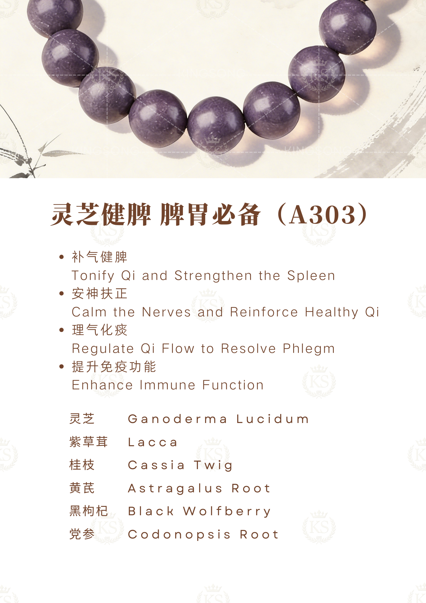 卿松合香制品- 中药手串