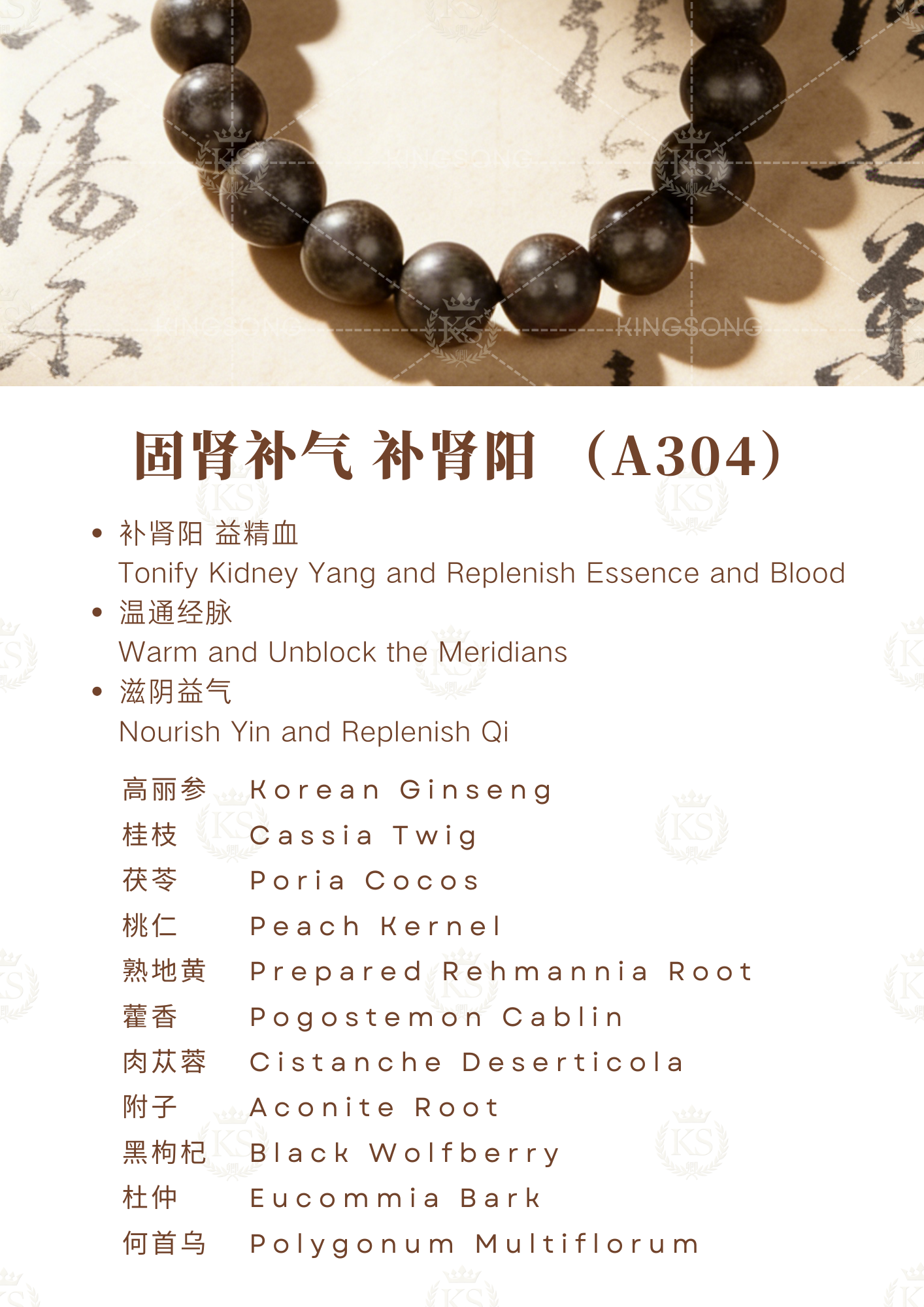 卿松合香制品- 中药手串