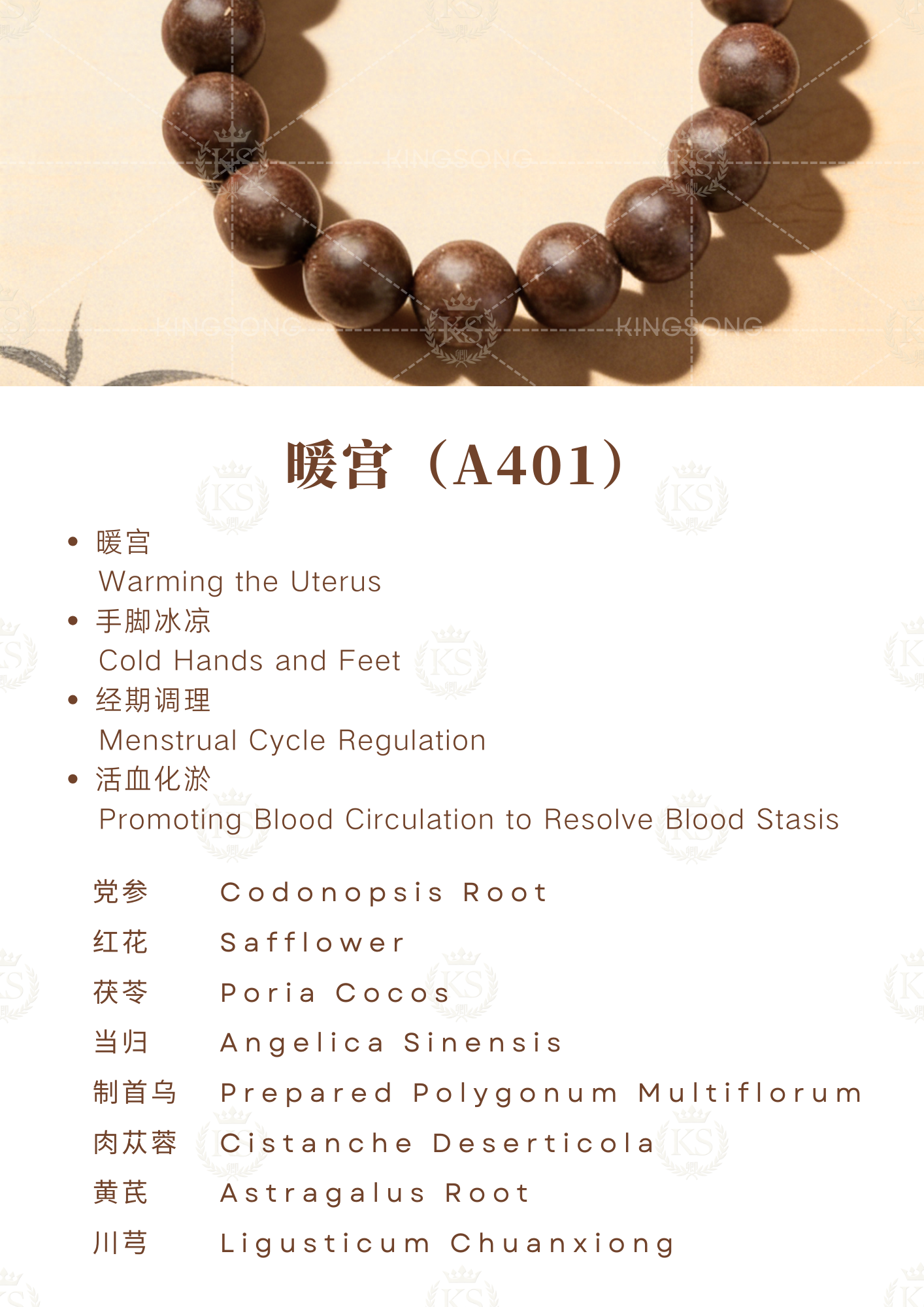 卿松合香制品- 中药手串