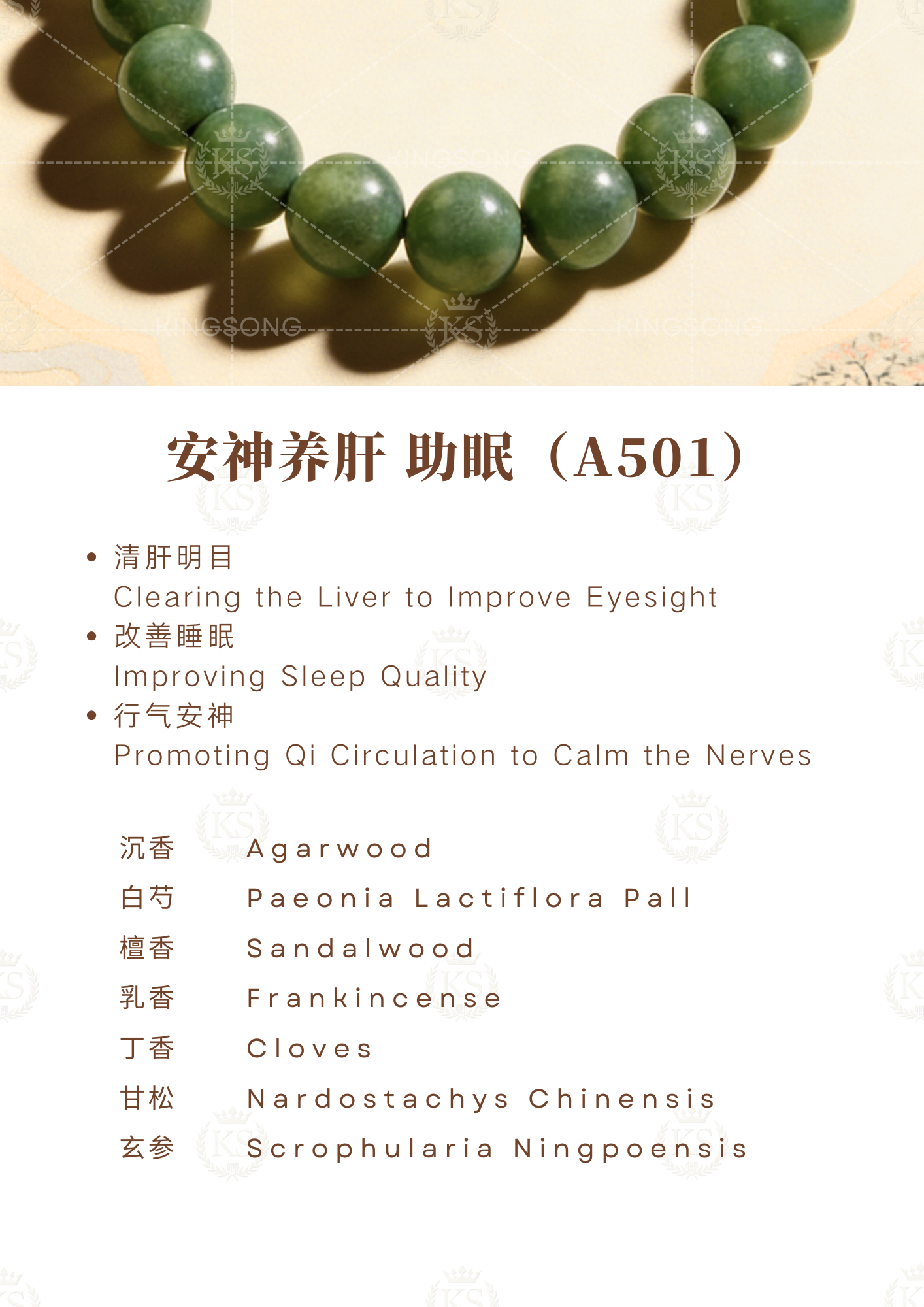 卿松合香制品- 中药手串