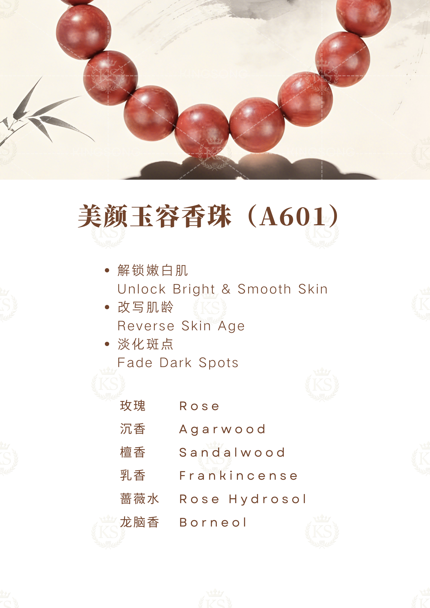 卿松合香制品- 中药手串