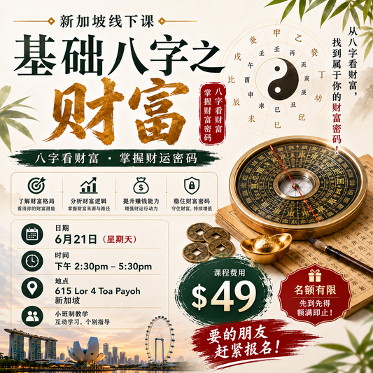 《基础八字之财富｜从八字看财富，掌握属于你的财富密码》