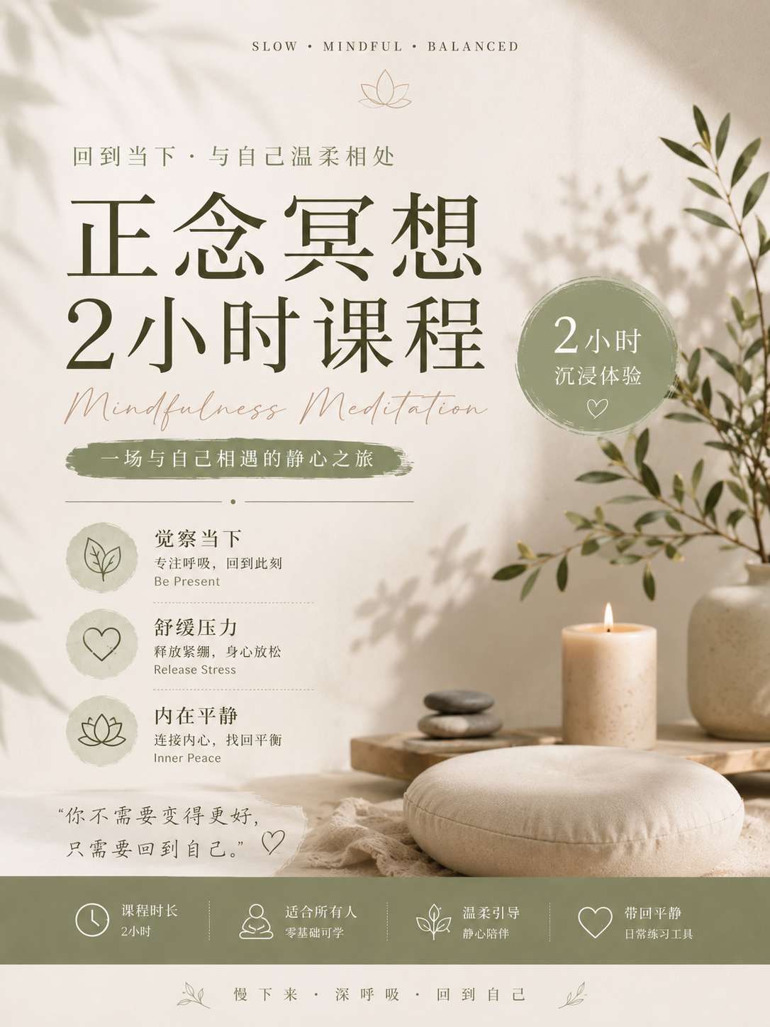 正念冥想课 Mindfulness Meditation Workshop