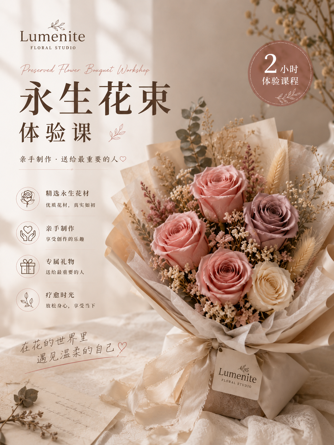 永生花束体验课｜2小时 Preserved Flower Bouquet Workshop
