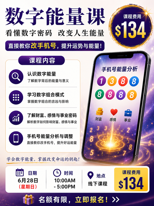 【数字能量课】