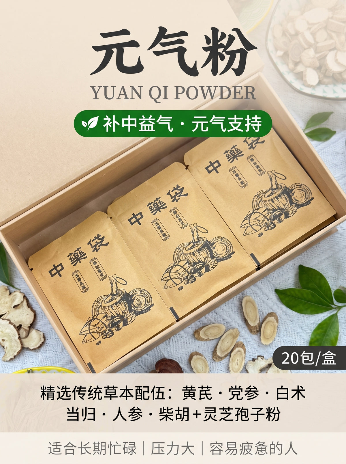 卿松｜元气粉 Yuan Qi Powder