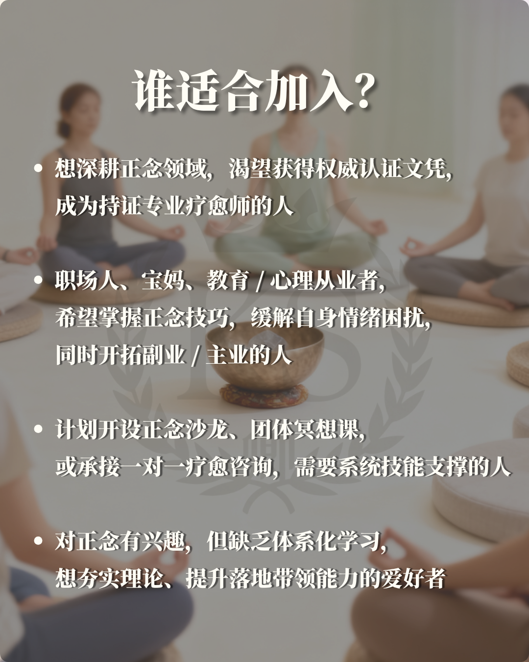 卿松疗愈-正念冥想疗愈师文凭课程