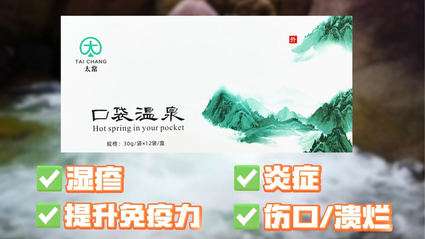 Onsen Pro 口袋温泉